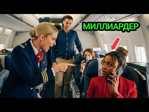 Видео: Чернокожую CEO Выгнали из VIP-Секции — Она Мгновенно Уволила Всех!