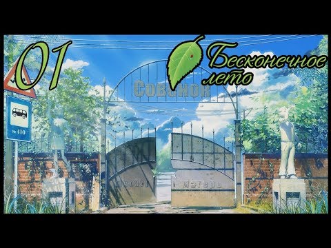 Видео: Детский лагерь "Совенок". Бесконечное лето.