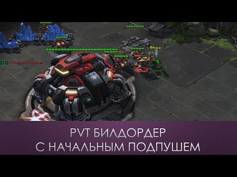 Видео: PVT БЛИНК ALL-IN | Starcraft 2 LotV