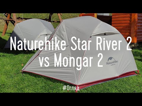 Видео: Naturehike Star River 2 vs Mongar 2. Чому я не раджу Star River