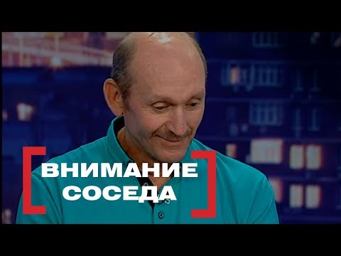 Видео: Внимание соседа. Касается каждого, эфир от 28.06.2018