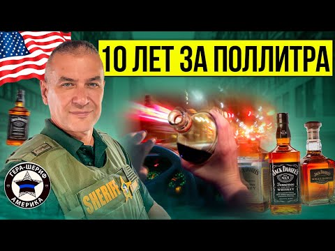 Видео: Пьяный за рулем? Во Флориде цена защиты - от $10,000. Вам решать - потеря прав, тюрьма или Убер.