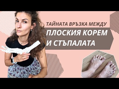 Видео: Всичко зависи от СТЪПАЛАТА