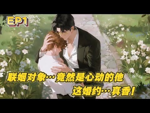 Видео: [BL/Multi-Sub] "Одержимость Плаксы Альфой" 1 серия | Спаситель Альфа = Муж по принуждению?!