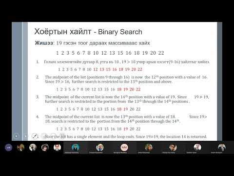 Видео: Лекц №3 Алгоритмын үнэлгээ