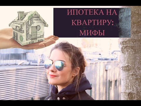 Видео: Ипотека на квартиру в Польше