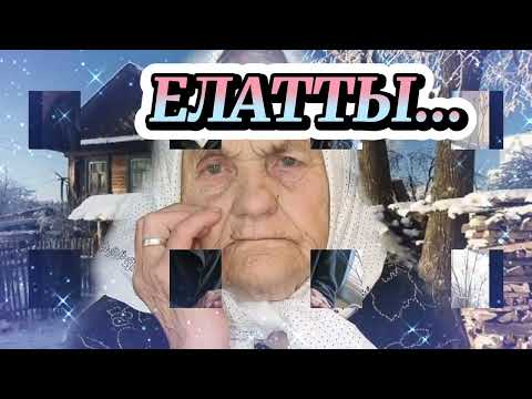 Видео: ЕЛАТТЫ... "ТӘРӘЗӘ ЯНЫНДА" ВЕНЕР ФӘТТАХ  МАТУР ХИКӘЯ  АУДИОКИТАП АУДИОХИКӘЯ