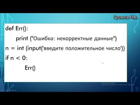 Видео: Процедуры. Python