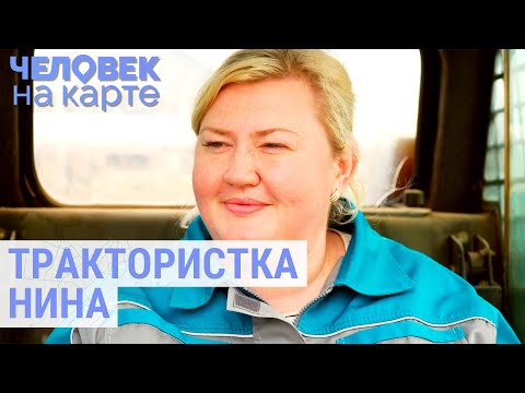 Видео: Нина: трактористка, таксистка, тамада | ЧЕЛОВЕК НА КАРТЕ