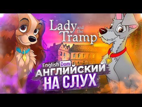 Видео: Английский для начинающих | Английский на слух | EnglishDom