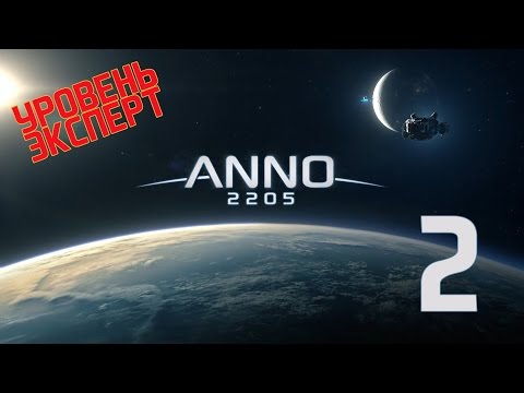 Видео: Anno 2205 Уровень:Эксперт Прохождение на русском [FullHD|PC] - Часть 2 (Открываем модули)