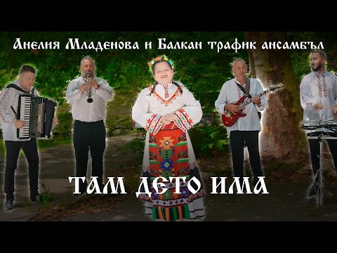 Видео: Анелия Младенова и "Балкан Трафик Ансамбъл" feat. Пламен Димитров-“Там дето има”