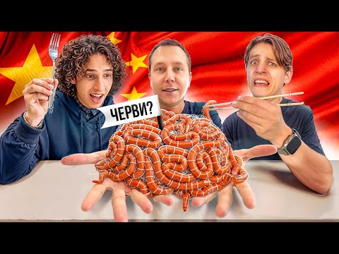 Видео: Пробуем ЕДУ из КИТАЯ! **Mamix Team**