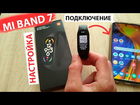 Видео: ⌚ Mi Band 7 как подключить к телефону 📲 Быстрая настройка МИ БЭНД 7