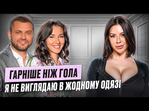 Видео: Великий розмір дає впевненість? Чи справді пластична хірургія допомагає прийняти себе? Даша Баєва