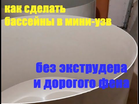 Видео: Бассейны для узв. Как сварить без экструдера и дорогого фена.