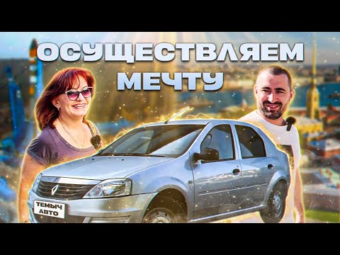 Видео: Продажа Renault Logan 2015г нашей подписчице