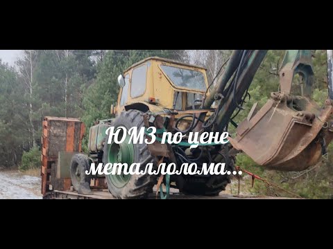 Видео: Покупаем экскаватор ЮМЗ 6 по низу рынка...