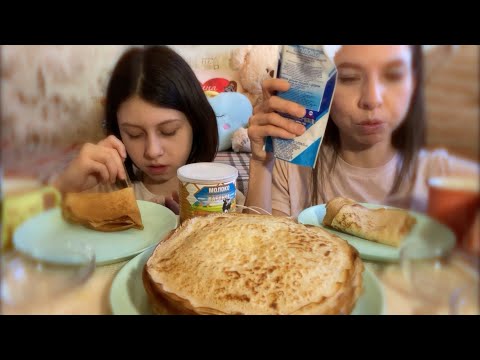 Видео: МУКБАНГ🥞ЧЕЛЛЕНДЖ/МАСЛЕНИЦА/БЛИНЫ/Кто съест больше блинов/MUKBANG CHALLENGE/MASLENITSA/PANCAKES