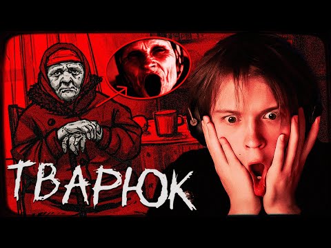 Видео: ДИПИНС ИГРАЕТ В МРАЧНУЮ ВИЗУАЛЬНУЮ НОВЕЛЛУ - ТВАРЮК