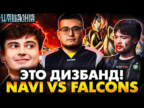 Видео: СЕНСАЦИЯ ГРУППОВОЙ СТАДИИ! РАМЗЕС С АФОНЕЙ СМОТРИТ FALCONS VS NAVI JUNIOR | RAMZES DOTA 2 STREAM