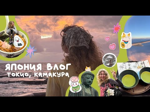 Видео: Влог из Японии!! Часть 1