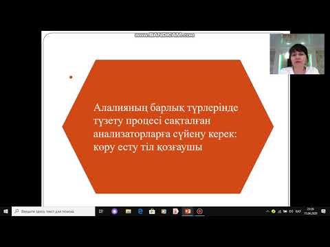 Видео: Сақтапбергенова М  Алалия Афазия 2