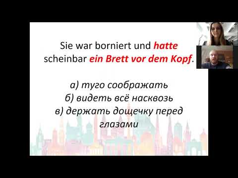 Видео: Ложные (не)друзья переводчика - попробуй, переведи! | ПФ МГЛУ