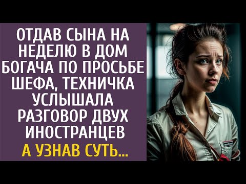 Видео: По просьбе шефа, техничка отдала сына на неделю в дом богача… А услышав разговор двух иностранцев…