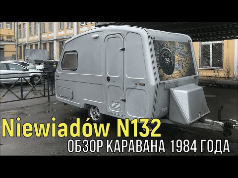 Видео: Cтеклопластиковый прицеп дача Niewiadow N132