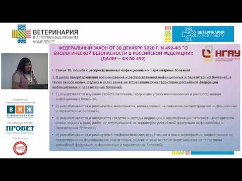 Видео: СЕВАСТЬЯНОВА Т. В. Кишечная микробиота - основа здоровья животных