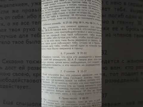 Видео: НАГОРНАЯ💞 ПРОПОВЕДЬ🙏. (МАТ.5:1-48).