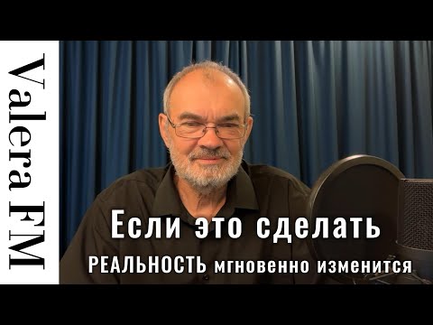 Видео: Если это сделать, РЕАЛЬНОСТЬ  мгновенно изменится @Ты Безграничен - You are Limitless