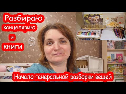 Видео: VLOG Уборка на полочках. Начинаю генеральную уборку