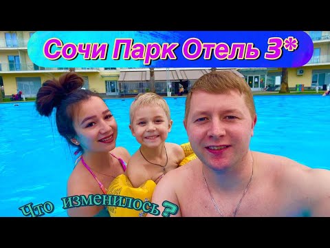 Видео: СОЧИ ПАРК ОТЕЛЬ/ВКУСНАЯ ЕДА/ЦЕНЫ/ ВСТРЕЧА С ДРУЗЬЯМИ 8 МАРТА