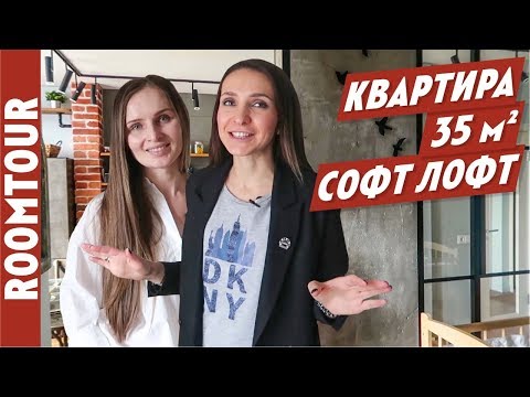 Видео: Однушка студия 35 м2. Перегородка LOFT. Дизайн интерьера однокомнатной квартиры. Рум Тур 158.