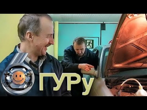 Видео: КАК ПРАВИЛЬНО заменить жидкость ГУР. #ремонтавто "Гараж №6"