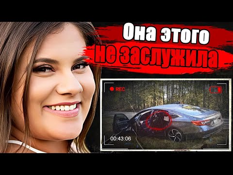 Видео: Загадочная смерть студентки 1999 года: жуткая правда в Сабине