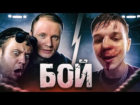 Видео: полный бой Вадим Вадимыча! и Антона Чувакова !