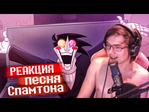 Видео: РЕАКЦИЯ ЧАЯ: ПЕСНЯ СПАМТОНА | ПЕСНЯ ЭТО ШАНС ТВОЙ | Дельтарун песня | deltarune