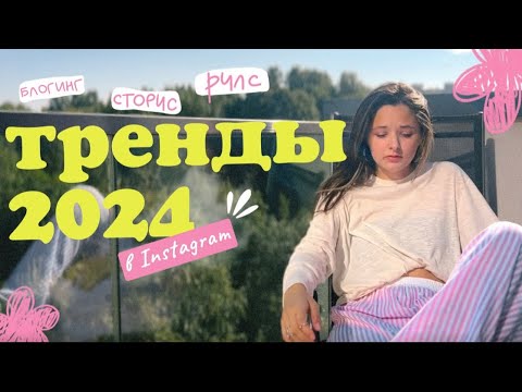 Видео: КАК ПРИВЛЕЧЬ АУДИТОРИЮ в Instagram в 2024 | тренды: посты, коллажи, видео/reels, инстаграм