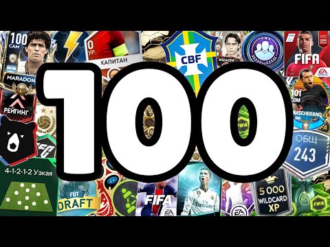 Видео: 100 УДАЛЁННЫХ ВЕЩЕЙ ИЗ FC MOBILE!!