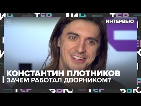 Видео: «Почему актёр Плотников работал дворником — и не жалеет» — Интервью Москва 24