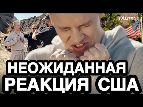 Видео: ШТАТЫ В БЕШЕНСТВЕ! Американцы Разнесли Француженку За Реакцию На Песню SHAMAN - В Памяти Людей