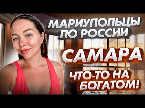 Видео: Самара - на дне и в роскоши!