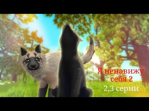 Видео: (original series) Я ненавижу себя 2: Жизнь с чистого листа {2,3 серии}