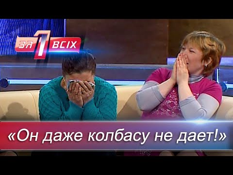 Видео: Бывшие жены | Один за всех