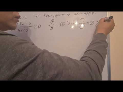 Видео: 9-сынып,  Теңсіздіктерді шешу,  №1.84 есеп
