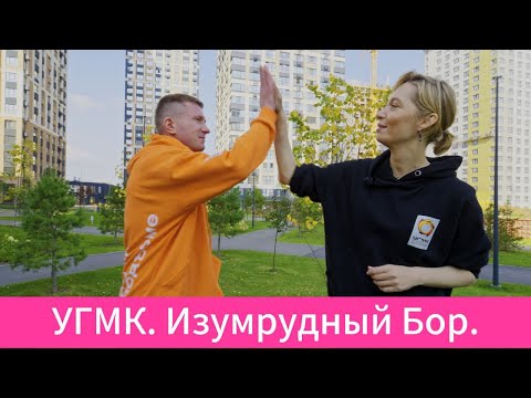 Видео: Изумрудный Бор от УГМК-Застройщик.