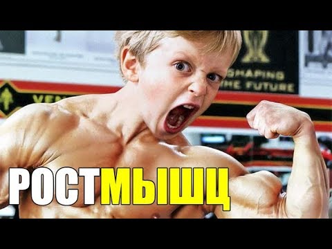 Видео: Пару Вещей Про Рост Мышц, о Которых Ты Не Знаешь.